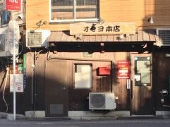 焼き肉オセヨ