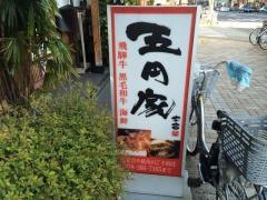 五円家