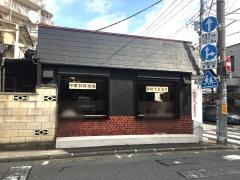 中華料理馬場