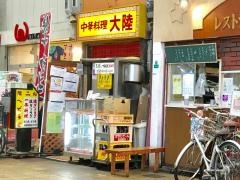 大陸