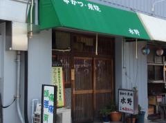 水野