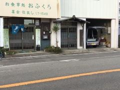 おふくろ食堂