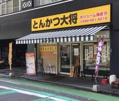とんかつ大将