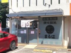 まるは