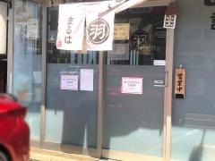まるは