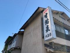 大畠家
