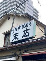 末広