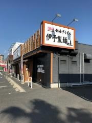 伊予製麺宇宿店