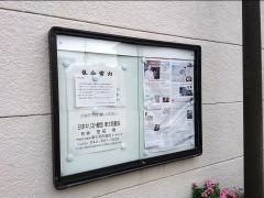 日本キリスト教団　東大和教会