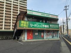 リード予備校　多治見校