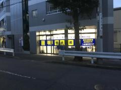 個別指導塾の明光義塾　稲田堤駅前教室
