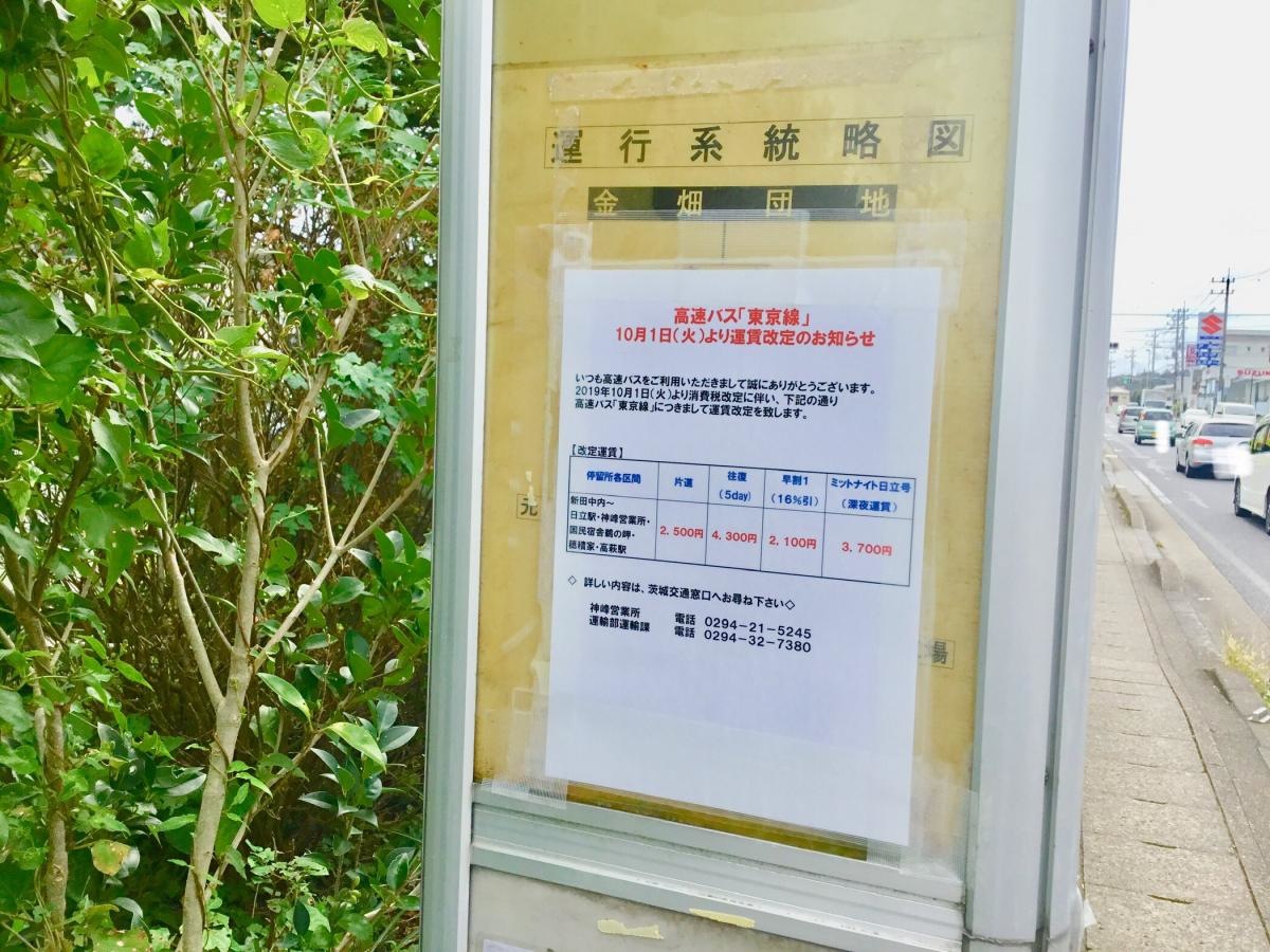 金畑団地バス停
