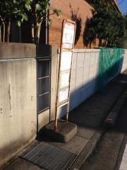 「馬込」バス停留所