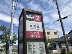 「弁天裏」バス停留所