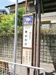 「美加の台」バス停留所
