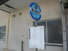 「菊池産交」バス停留所