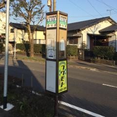 「加治木団地」バス停留所