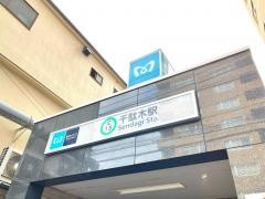 千駄木駅