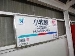 小牧原駅