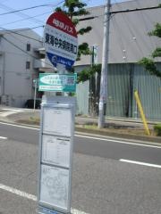 「東海中央病院南口」バス停留所