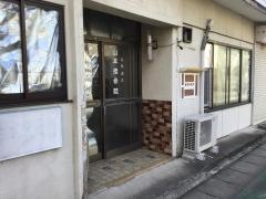 山本接骨院