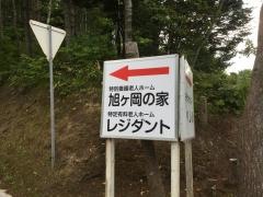 旭ヶ岡の家