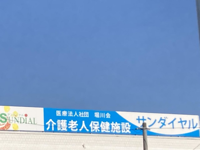 サンダイヤル