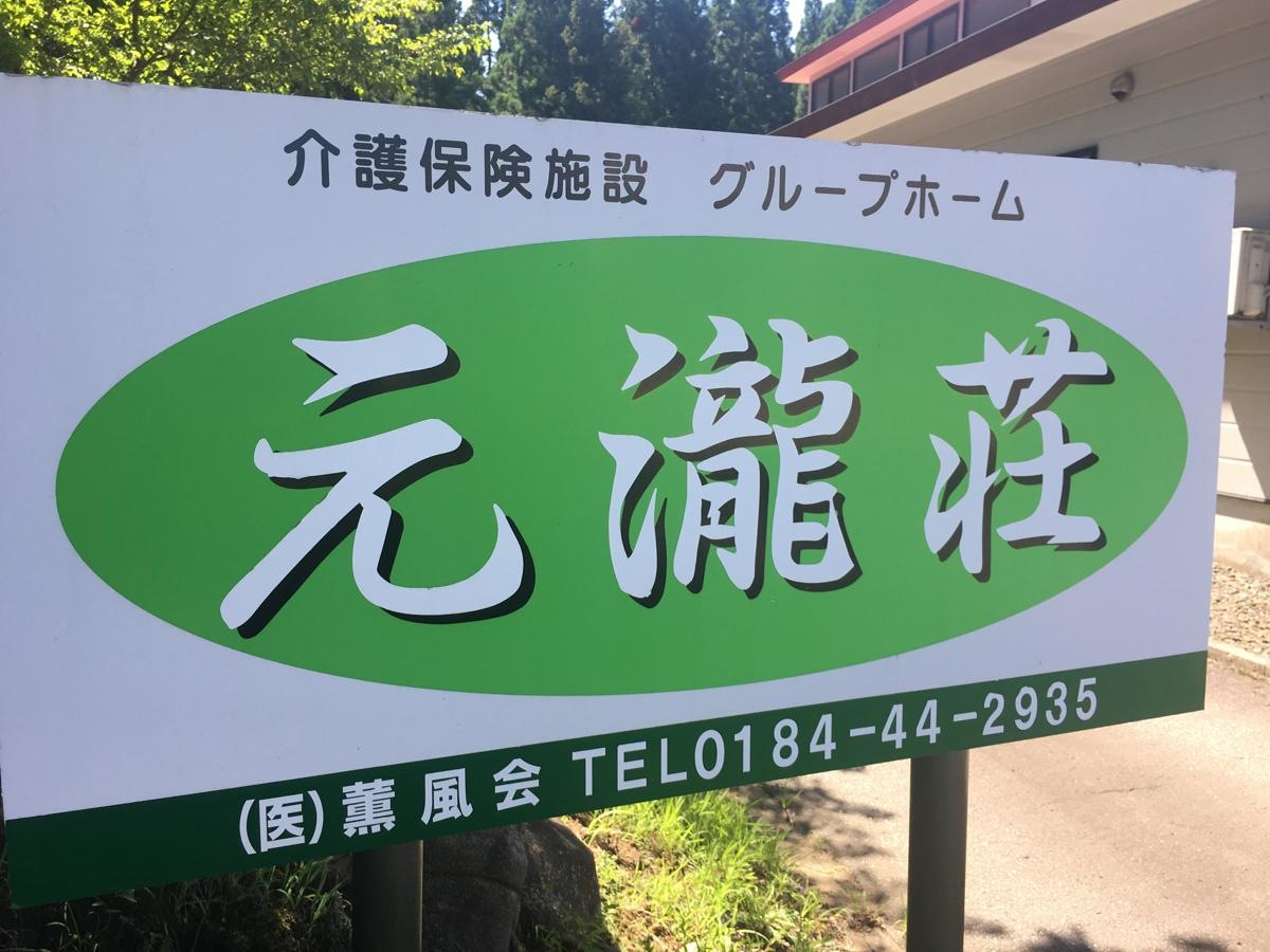 元瀧荘