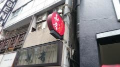 秋吉　銀座店