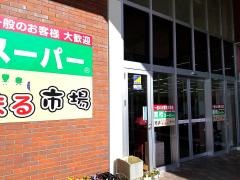 業務スーパー　みたけ店