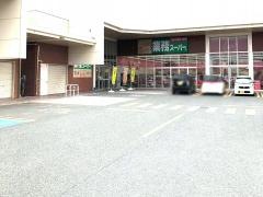 業務スーパー　みたけ店