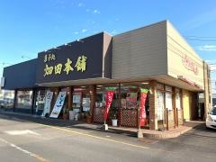ハタダ　南久米店