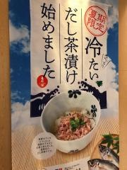 だし茶漬け　えん　六本木ヒルズ店