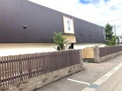 玄白