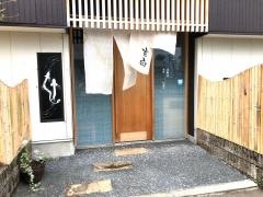 玄白