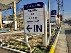 三重スバル自動車本社・津店