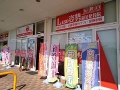 LABO・鍼・灸整骨院