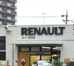 ルノー川口芝