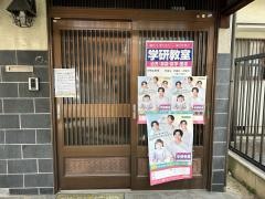 学研　伊勢山教室