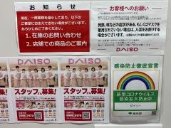 ダイソーオオゼキ松原店