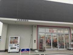 ツルハドラッグ　大田原薄葉店
