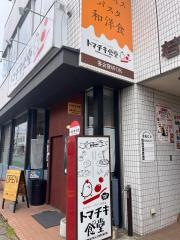 トマチキ食堂
