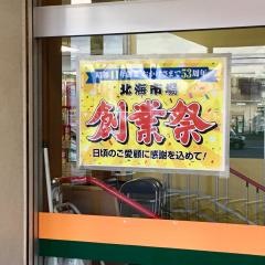 北海市場川沿店