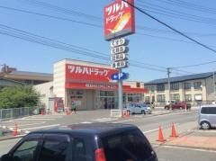 ツルハドラッグ　八幡店