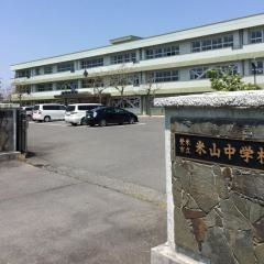 登米市立米山中学校