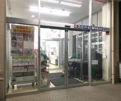 クリエイトエス・ディー　稲毛長沼店