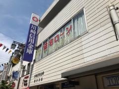 川崎信用金庫糀谷支店