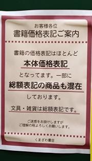 くまざわ書店　イトーヨーカドー八王子店