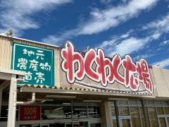 わくわく広場伊勢原店
