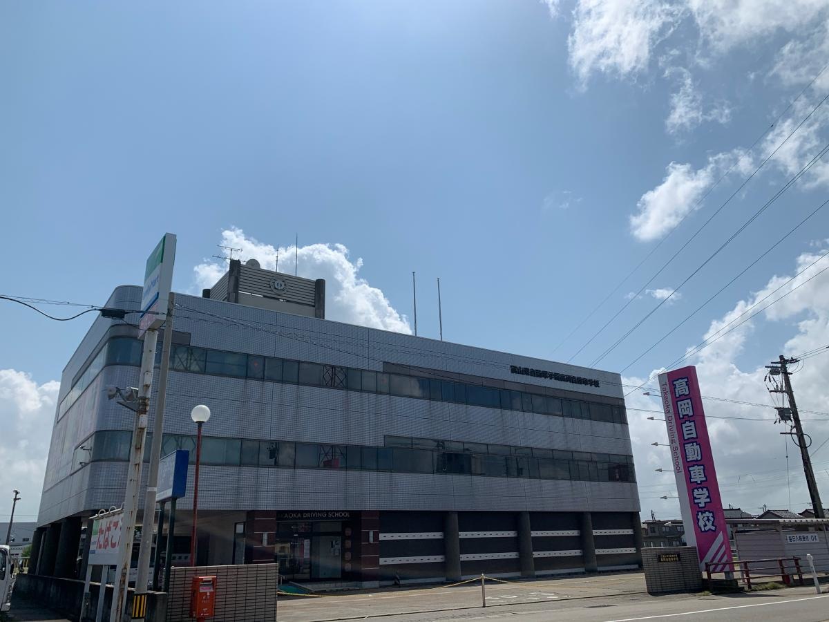 高岡市　高岡自動車学校
